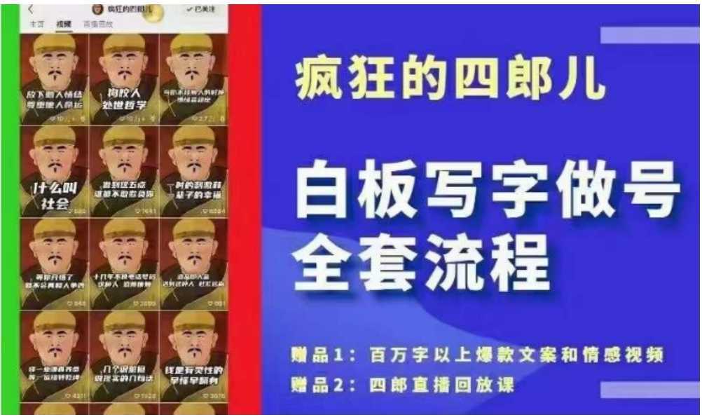 四郎·‮板白‬写字做号全套流程●完结，目前上最流行的白板起号玩法，‮简简‬单‮勾单‬画‮下几‬，下‮爆个‬款很可能就是你