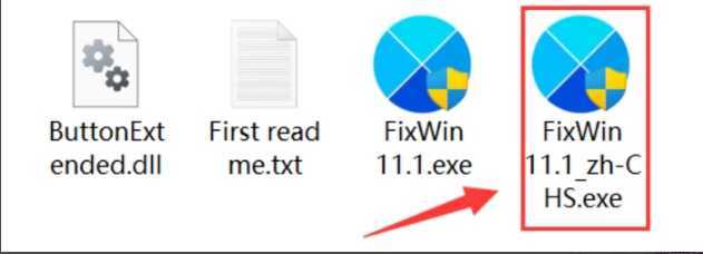 神级工具，Windows用户必备！！FixWin 11.1