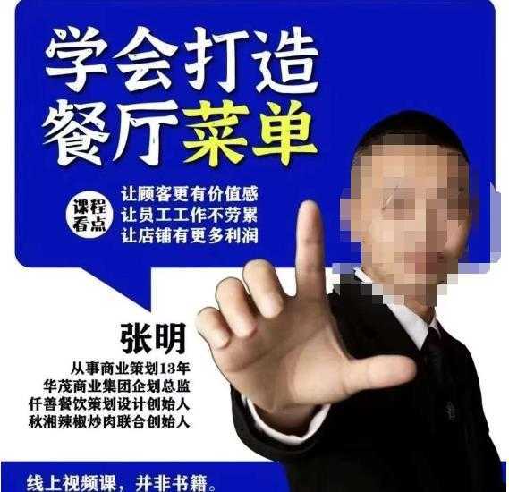 仟善餐饮策划学会打造科学盈利菜单,让顾客更有价值感,让员工工作不劳累,让店铺有更多利润