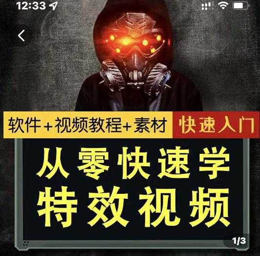小杰特效师·从零快速学特效视频,快速入门