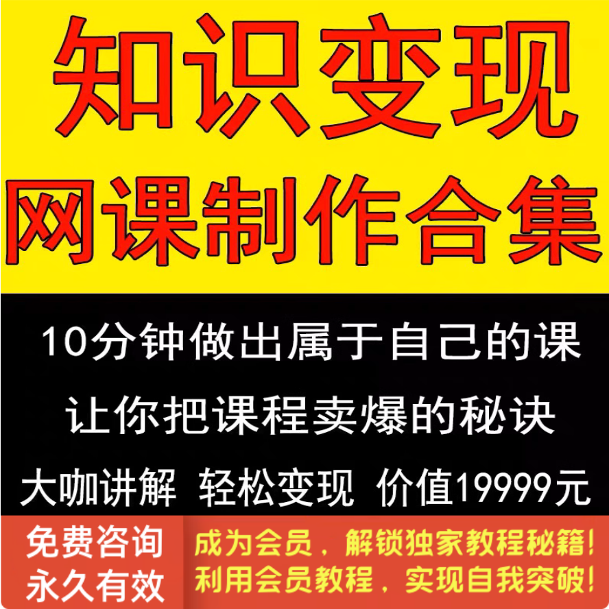知识付费变现课程学科博主ip打造录制网课开发制作售课教程视频