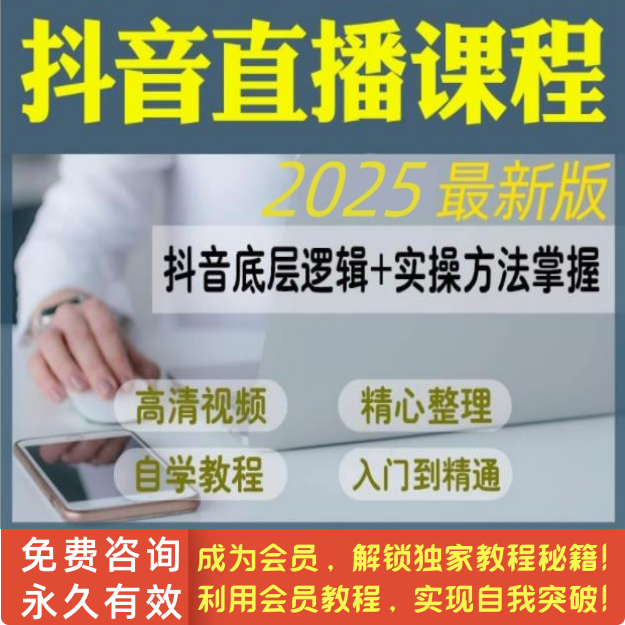 抖音直播课程主播卖货娱乐线上真人博主带货实战实操训练教程视频