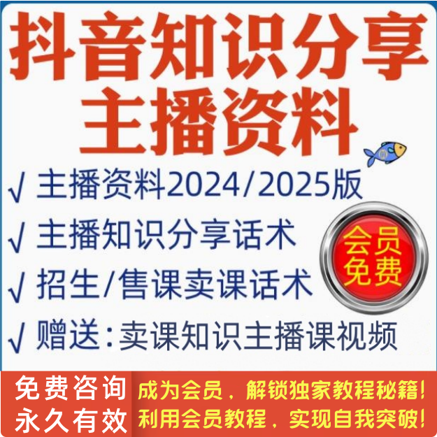 抖音知识分享主播资料直播经验2025全新同款基础升级版合集电子版