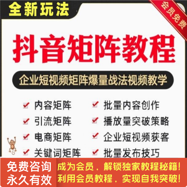 抖音矩阵教程精准短视频裂变企业打造新媒体内容运营搭建技巧视频