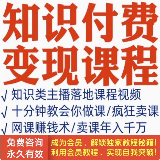 知识付费变现课程学科博主ip打造录制网课开发制作售课教程视频