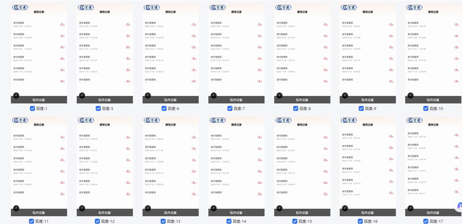 百度云机2.0最新玩法，单机日收入500+，小白也可轻松上手！！！