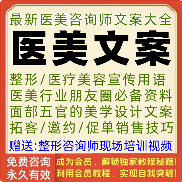 医美文案轻医美医学美容整形机构宣传销售朋友圈产品项目营销技巧
