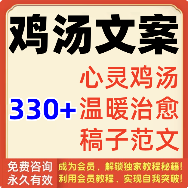 鸡汤文案励志正能量剧本情感心灵治愈鼓励心情激励语录箴言大全