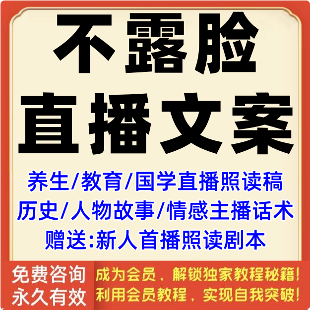 不露脸直播文案新人首播主播照读剧本教育开播新人开场照念话术