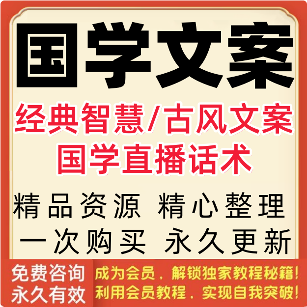 国学文案传统文化经典人生智慧古代古风历史人物故事直播口播话术