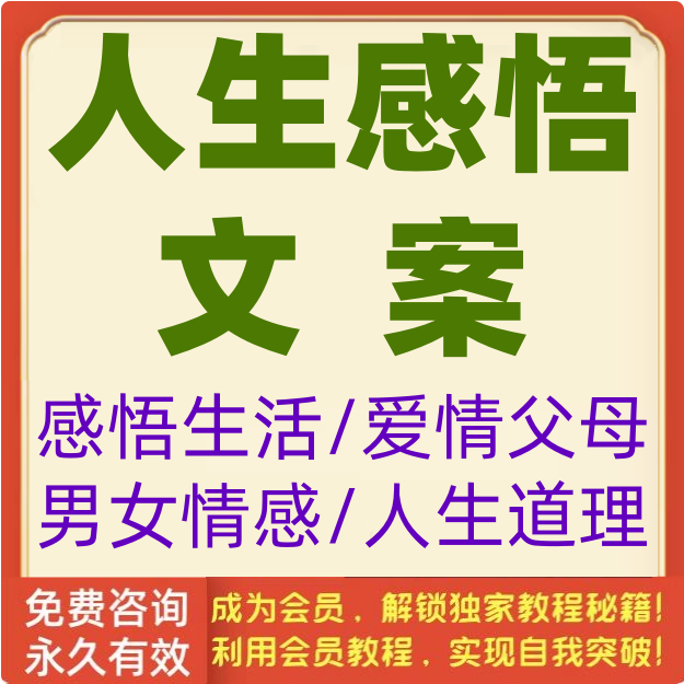 人生感悟文案婚姻爱情感恩父母家庭生命生活道理短视频语录大全
