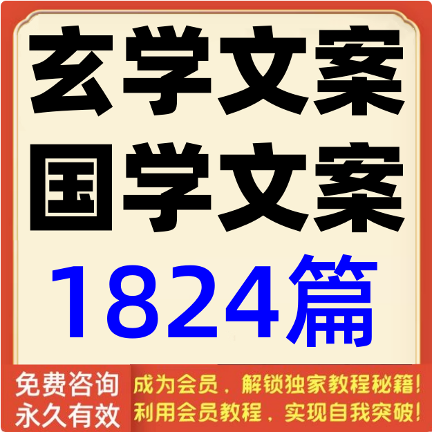 玄学文案国学传统文化经典古人智慧短视频自媒体星座情感直播话术
