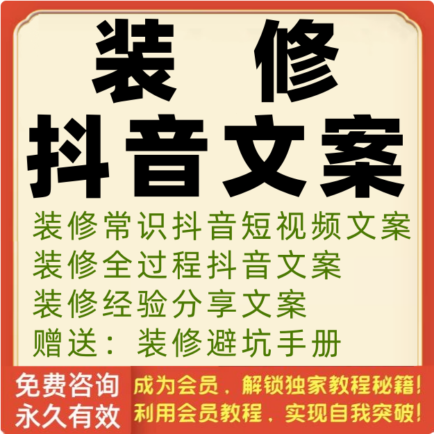 装修抖音文案家装家居装饰短视频经验分享口播剧本避坑手册技巧