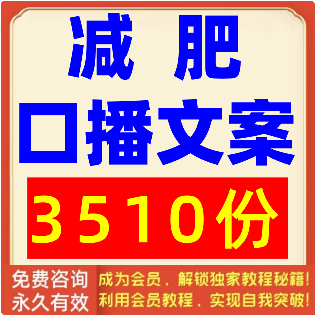 减肥口播文案运动健康食物美食瘦身瘦腿瘦肚子方法产后减脂技巧