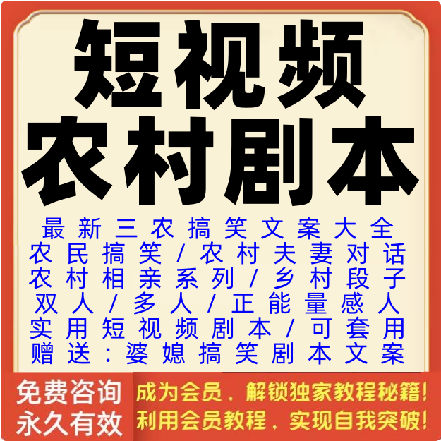 农村短视频剧本乡村乡下搞笑段子爆笑短剧土味题材笑话幽默文案
