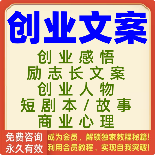 创业文案创客大学生励志思维思考商业人物创新故事剧本感悟资料