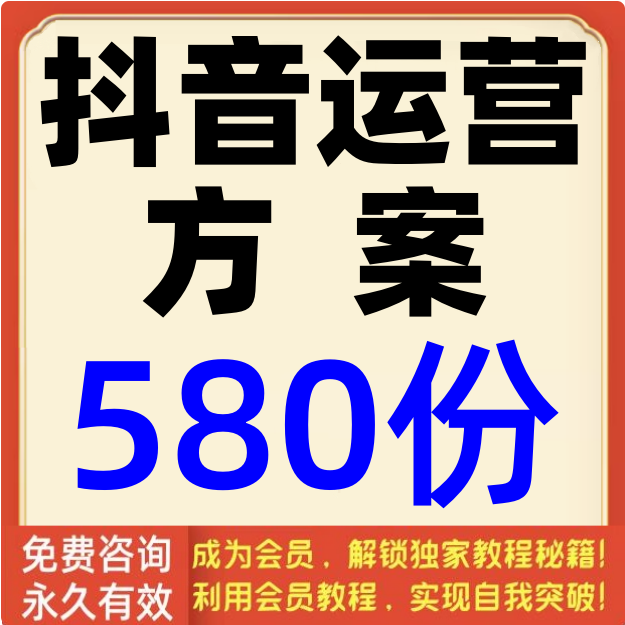 抖音运营方案电商直播带货本地生活商家团购经营网红打造技巧合集