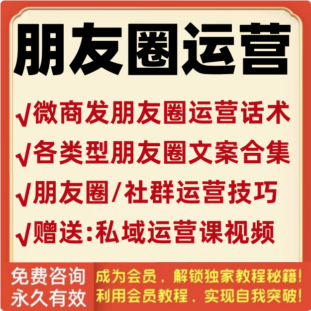 朋友圈运营私域微商话术社群管理分享模板技巧营销语录句子文案