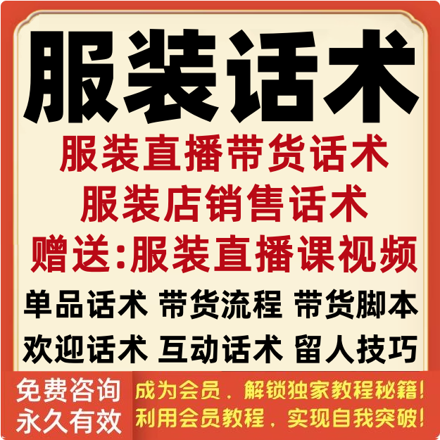 服装话术直播间女装男装童装主播带货店铺导购销售卖货技巧文案