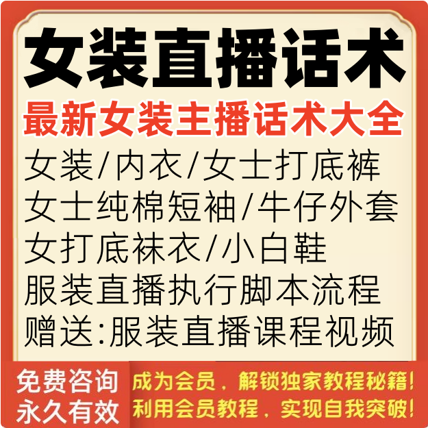 女装直播话术女士服装衣服裤子穿搭主播服饰带货卖货脚本教程视频