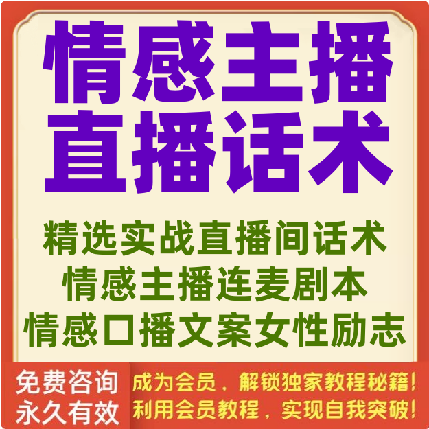 情感主播直播话术照读剧本电台连麦对话脚本抖音读稿故事素材文案