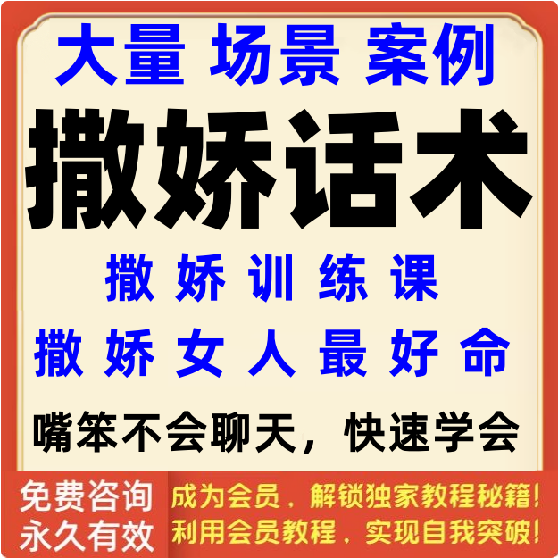 撒娇话术女生高情商和喜欢的男生聊天话题情话技巧训练方法视频