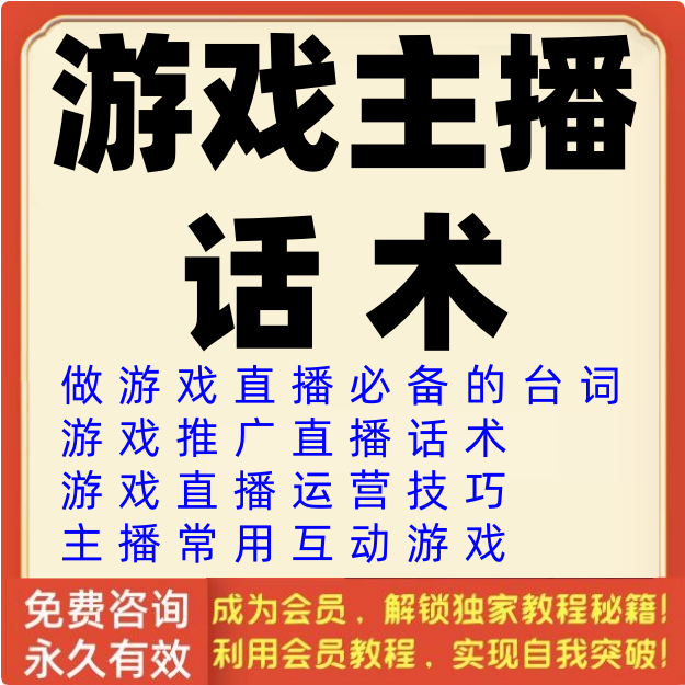 游戏主播话术手游弹幕对抗娱乐互动运营直播话术台词引流技巧文案