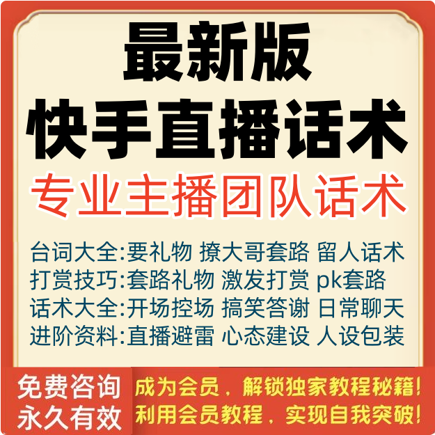 快手直播话术新人首播照读稿子新手主播娱乐直播间带货剧本大全