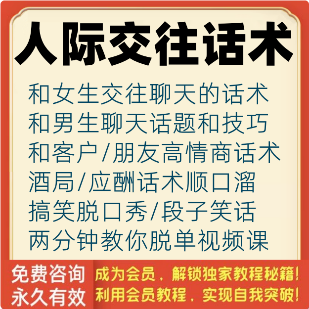人际交往话术高情商社交聊天话题和陌生客户朋友说话男女交谈技巧
