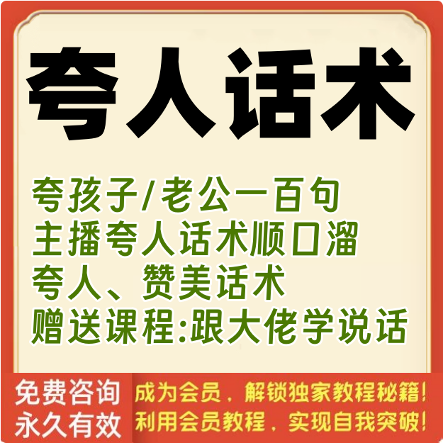 夸人话术夸伴侣孩子老公有一百句主播夸奖赞美回话问话说话技巧