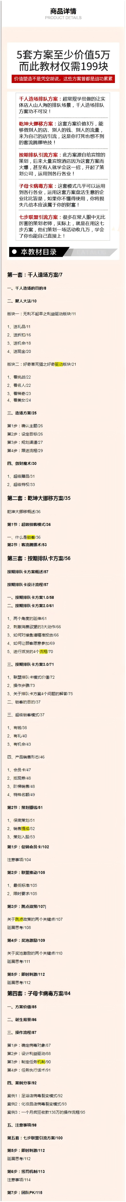 5套超级客流爆破方案
