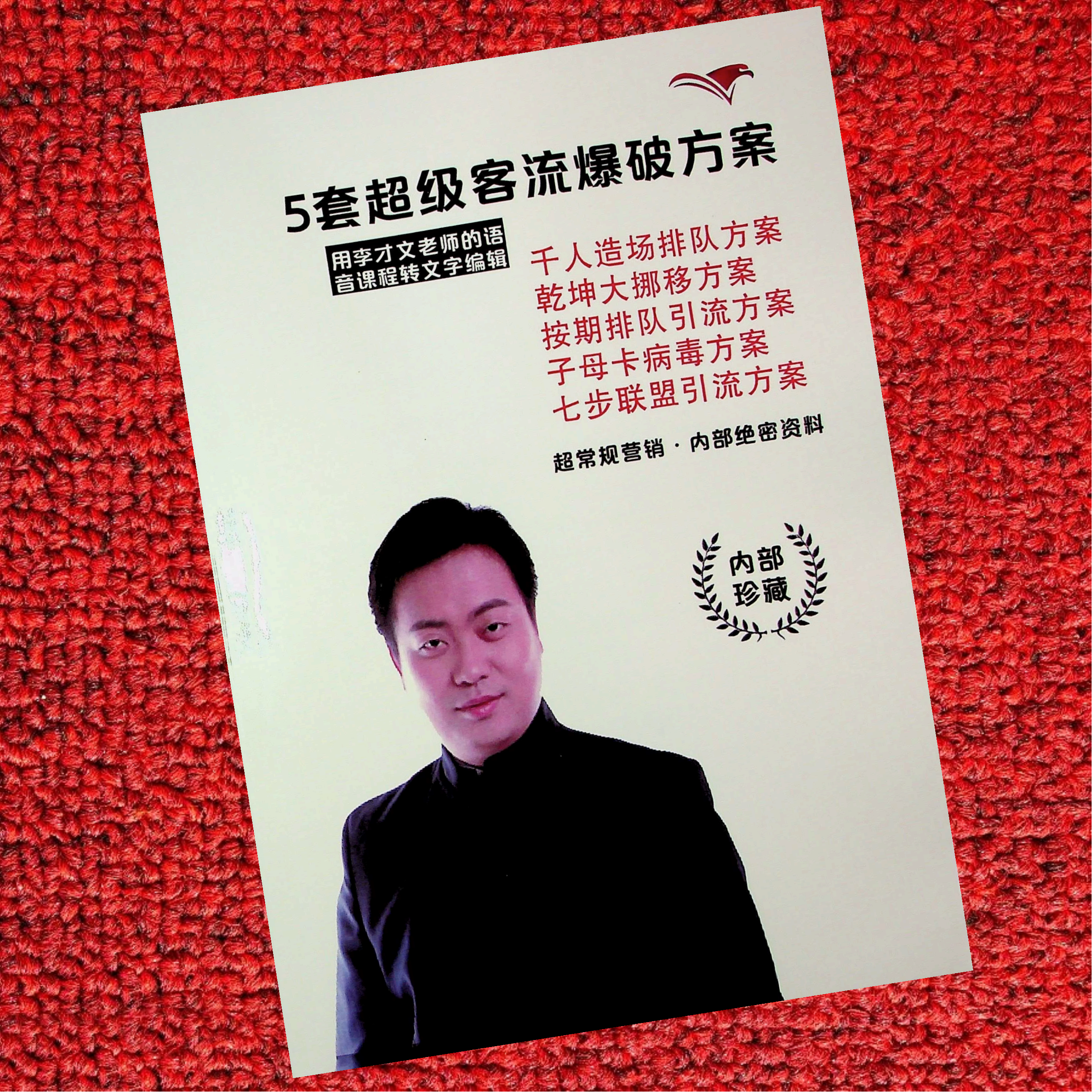 5套超级客流爆破方案