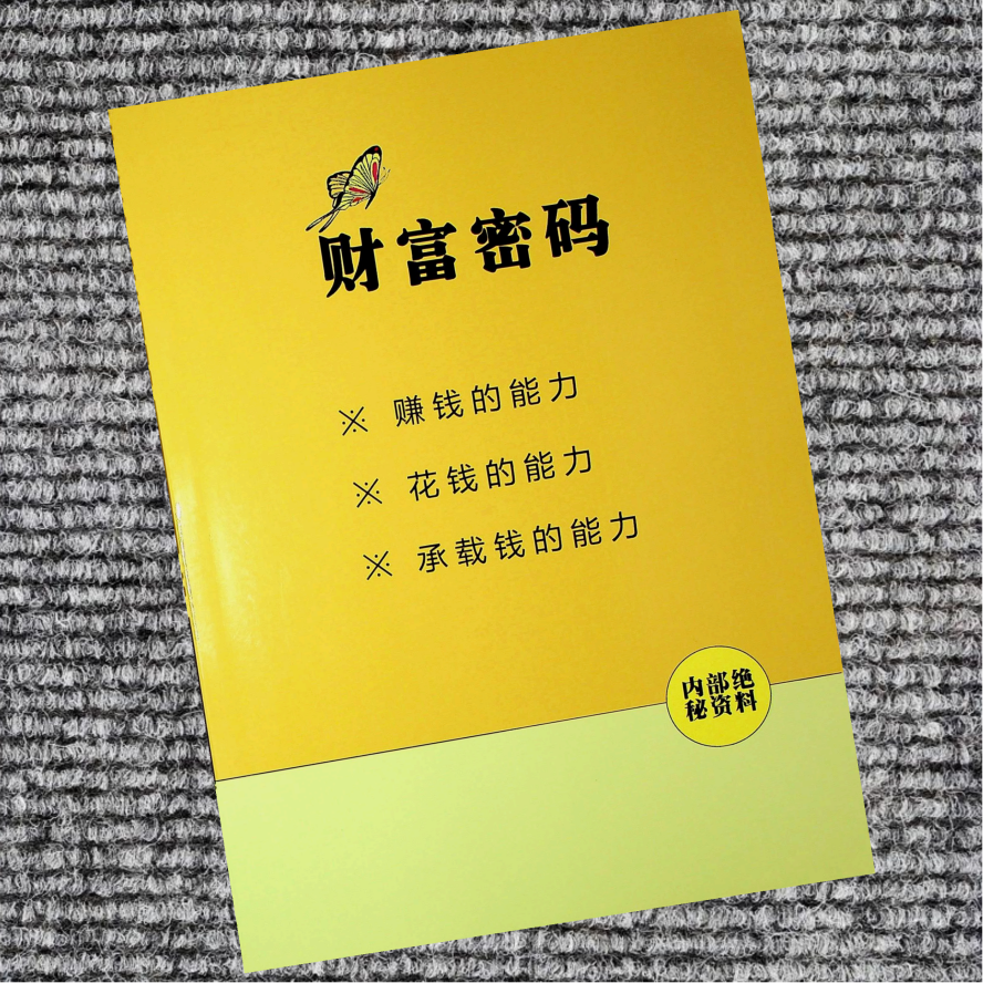 财富密码