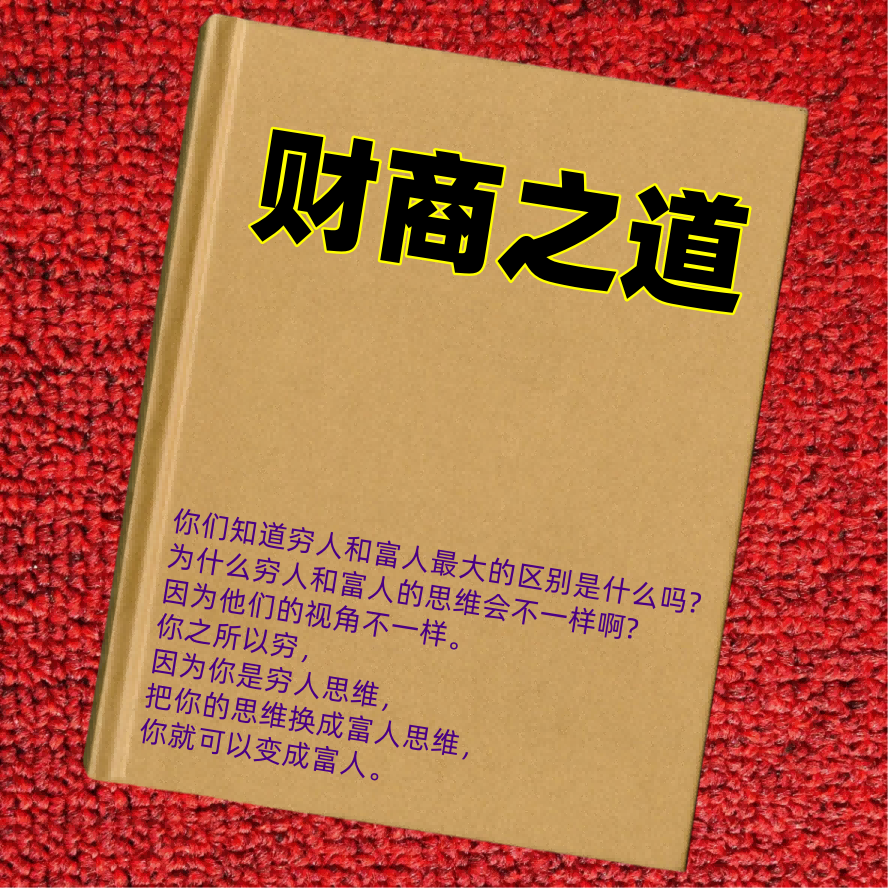 财商之道