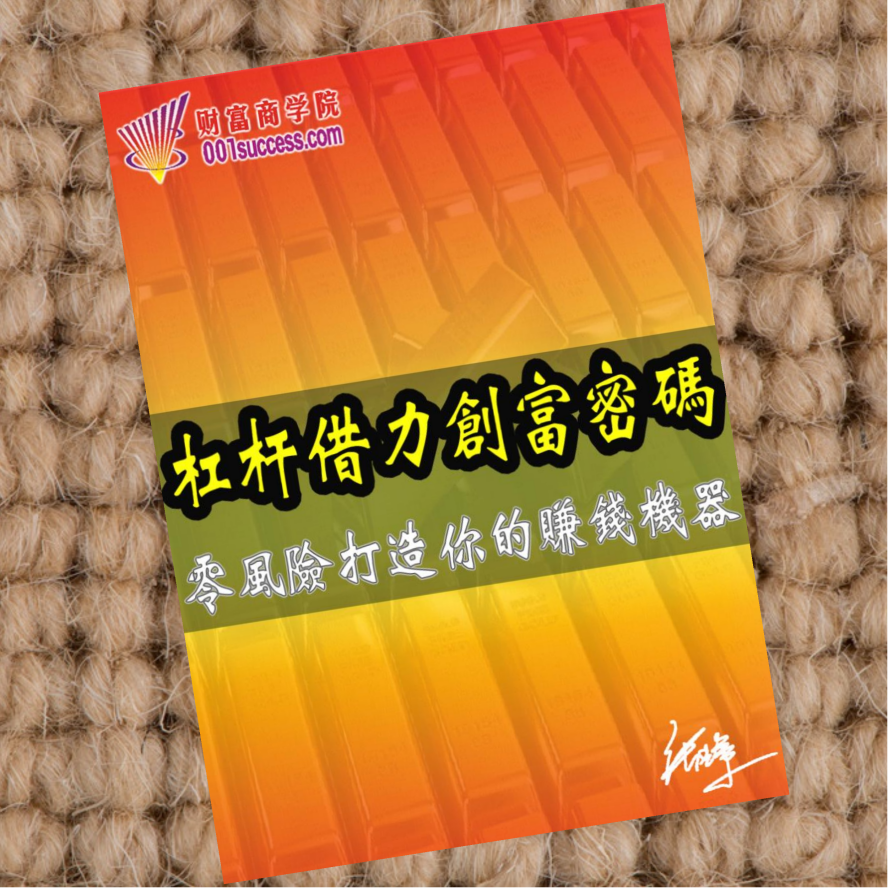 白手起家--零风险打造你的赚钱机器