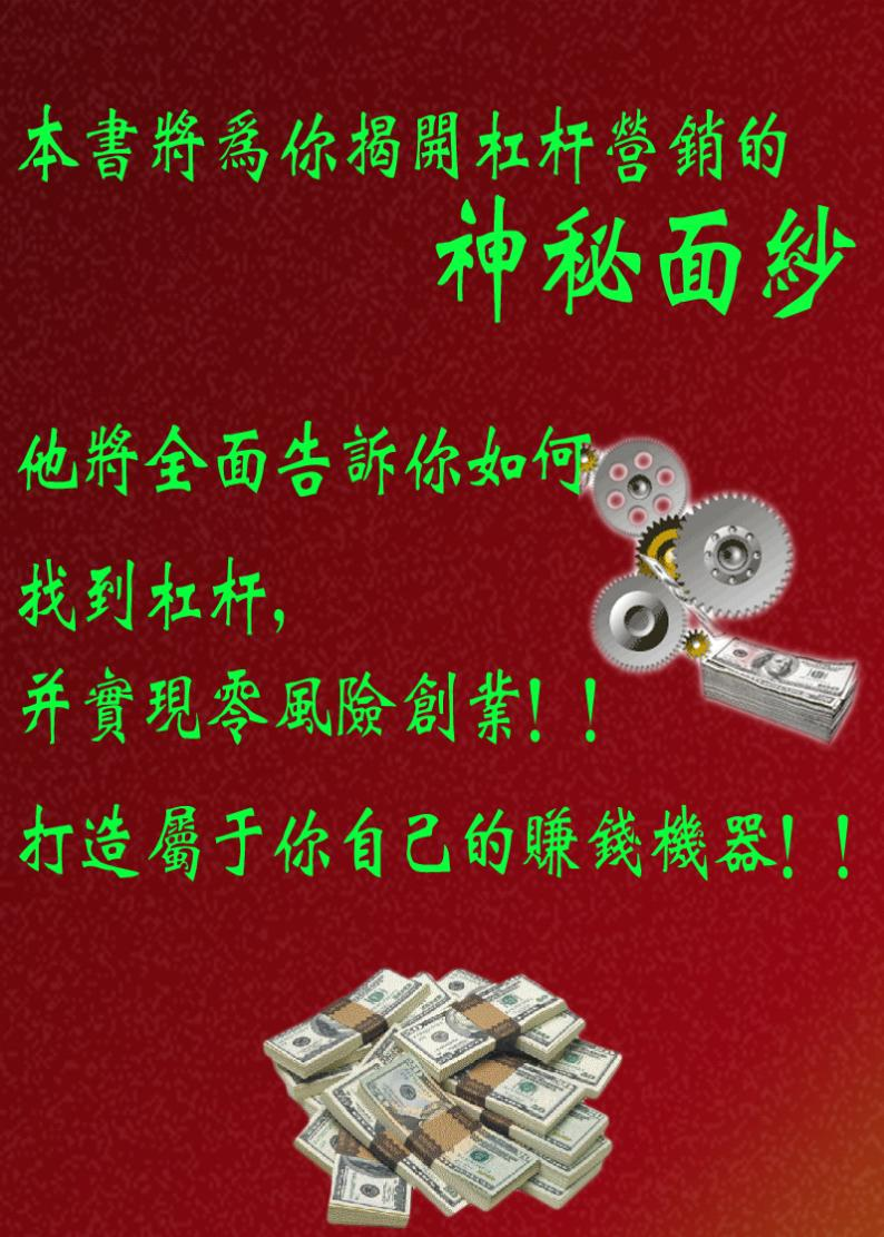 白手起家--零风险打造你的赚钱机器