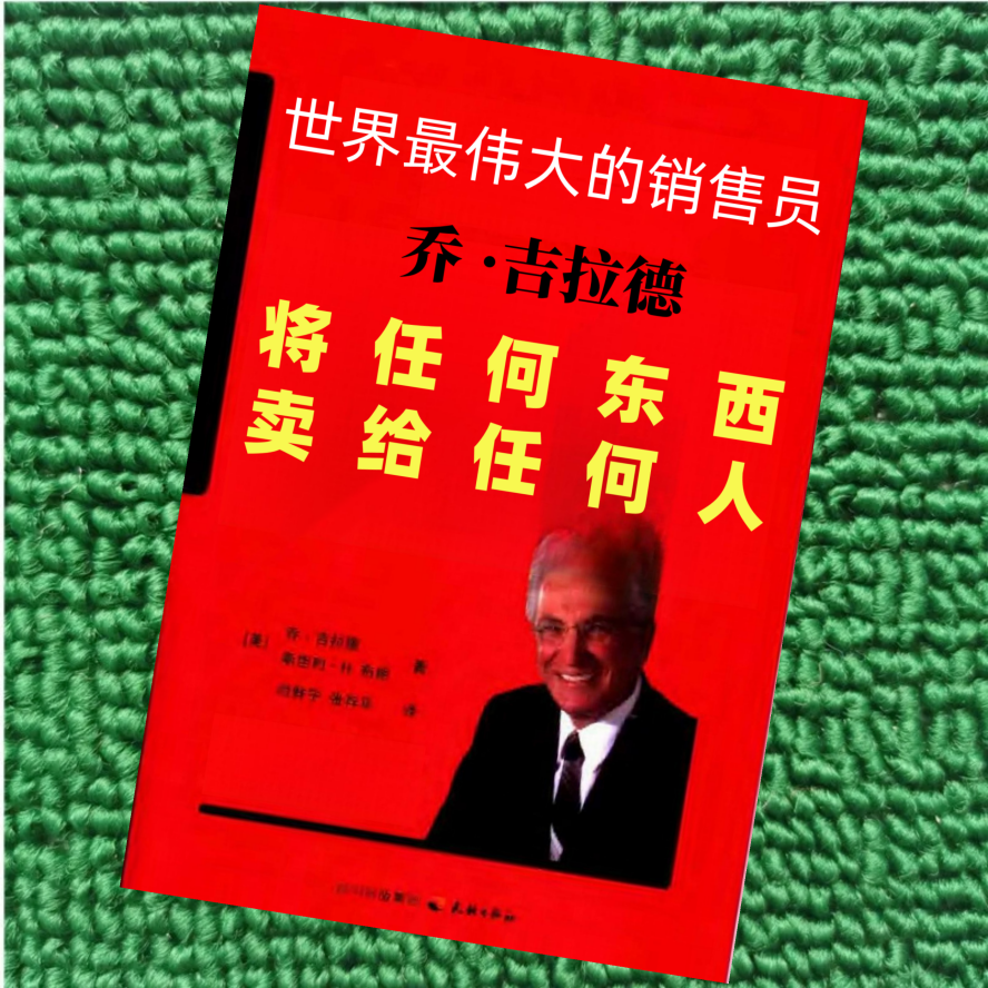 将任何东西卖给任何人