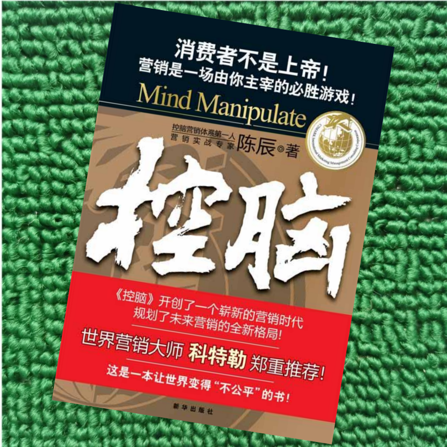控脑--营销新思维