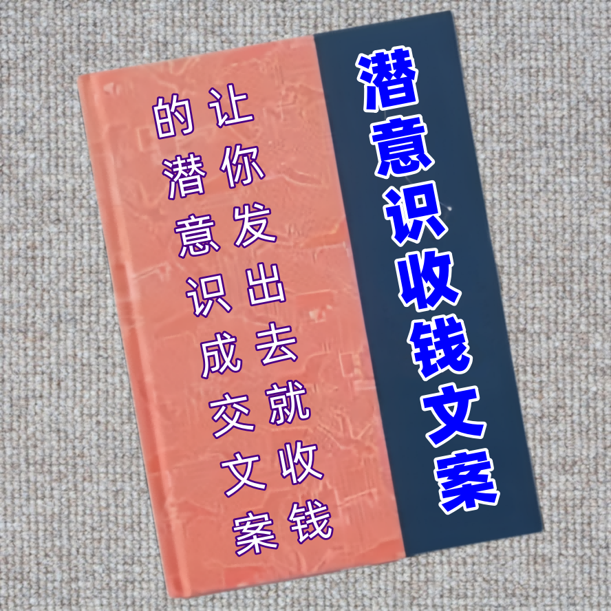 潜意识收钱文案