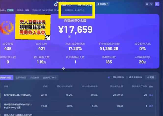 日赚6000+！抖音小时达Ai无人直播躺赚新风口，0门槛吃官方亿级流量！