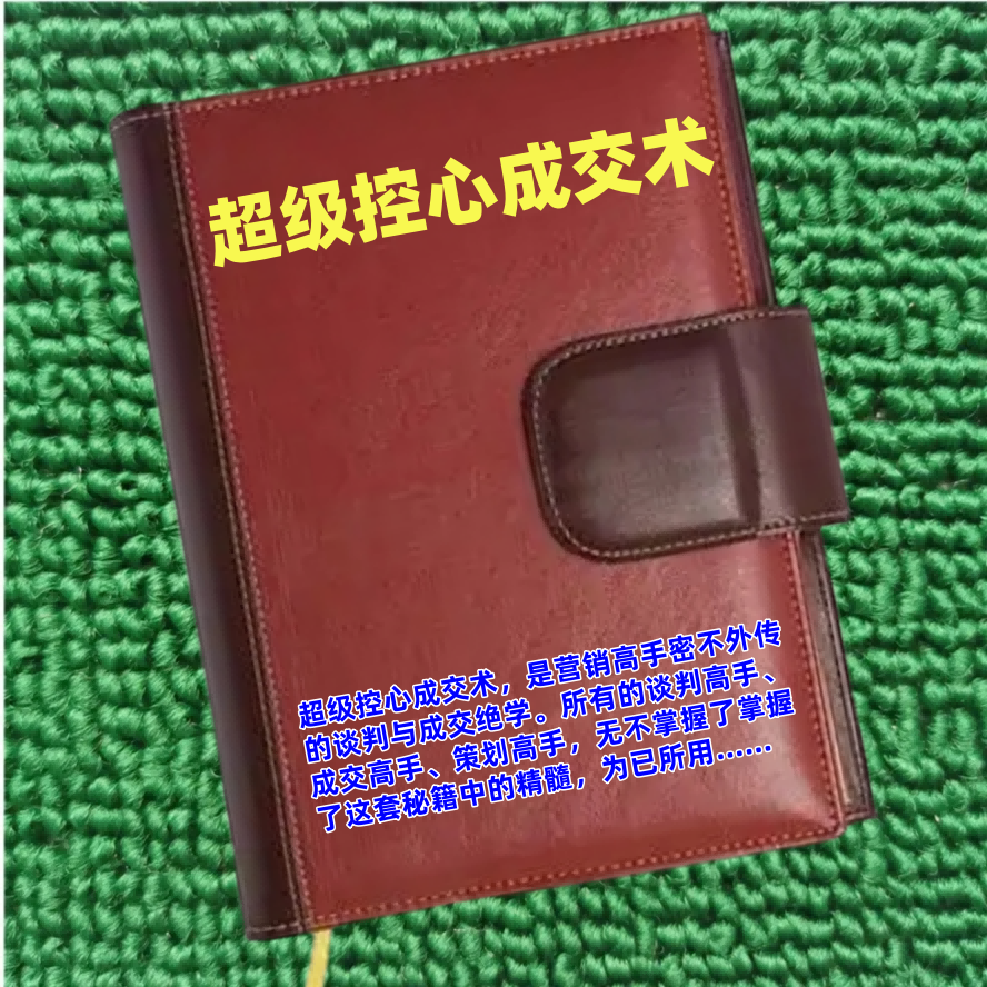 超级控心成交术