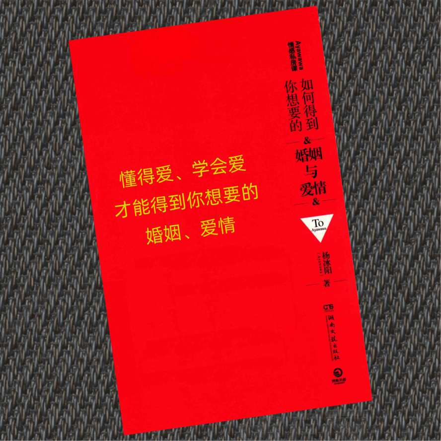 如何得到你想要的婚姻与爱情