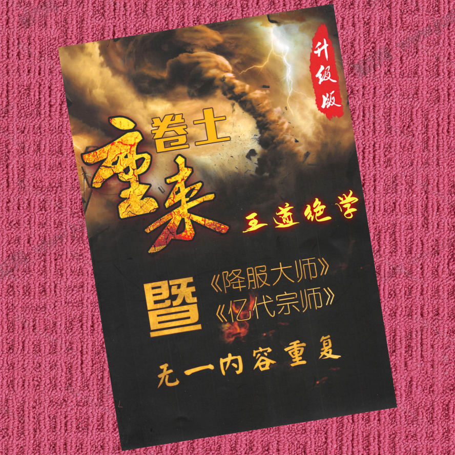 卷土重来之1王道绝学