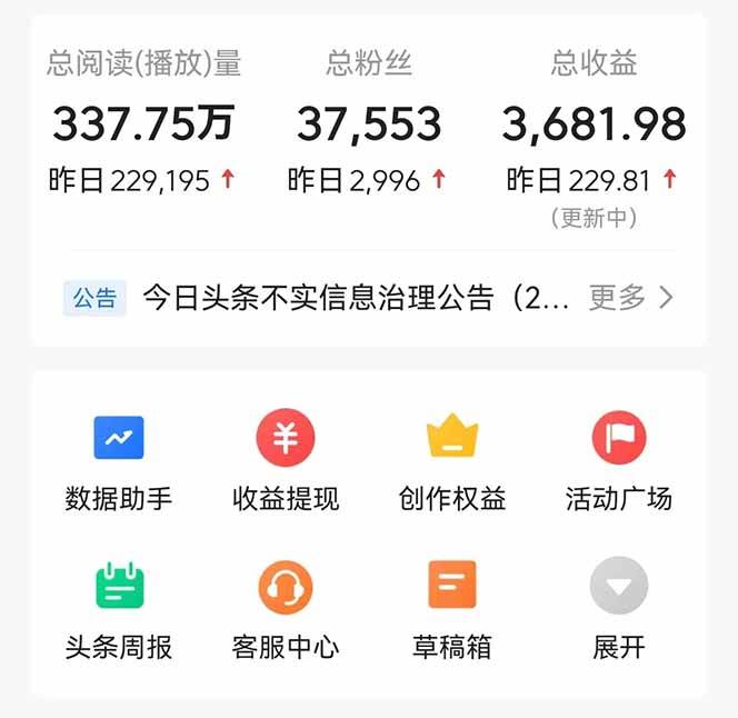 头条问答，刚出的新玩法！保证你没见过！用DeepSeek去高效答题，一个账&#8230;