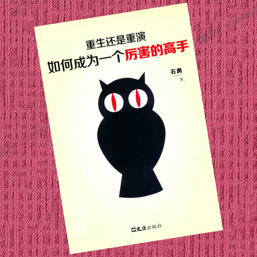 如何成为一个厉害的高手