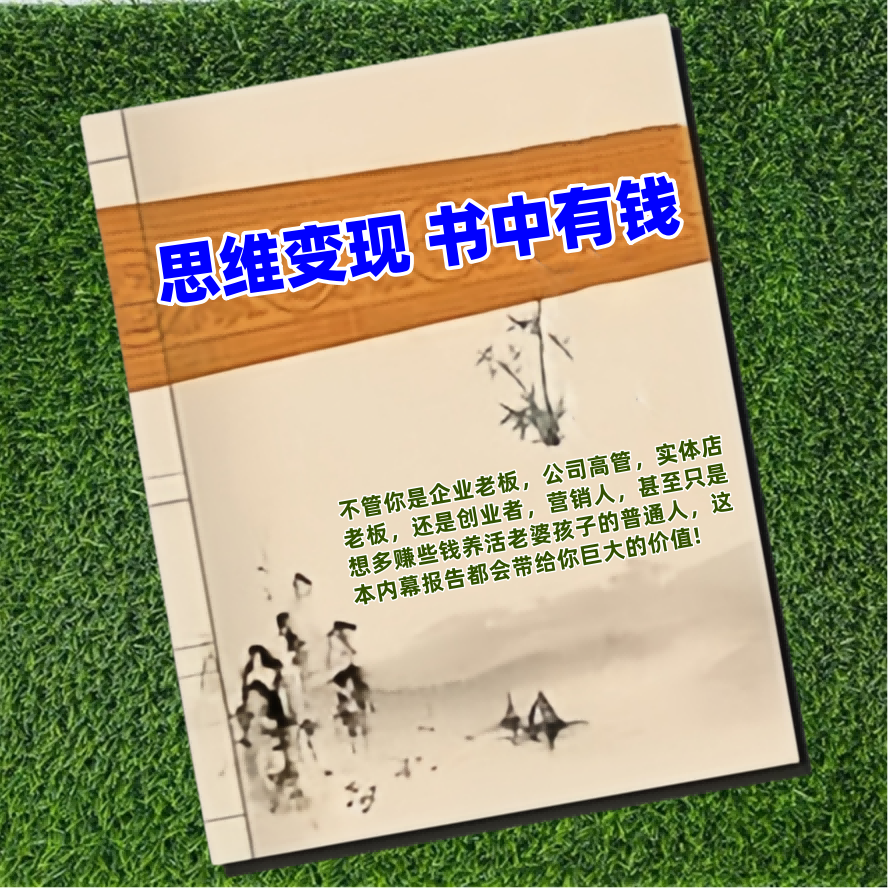 思维变现，书中有钱