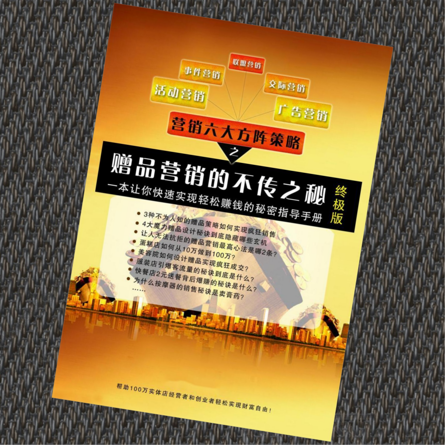 赠品营销的不传之秘