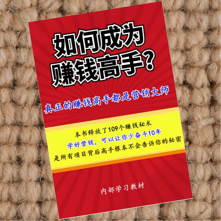如何成为赚钱高手