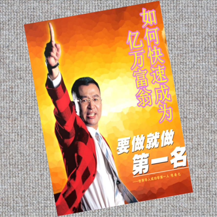 如何快速成为亿万富翁