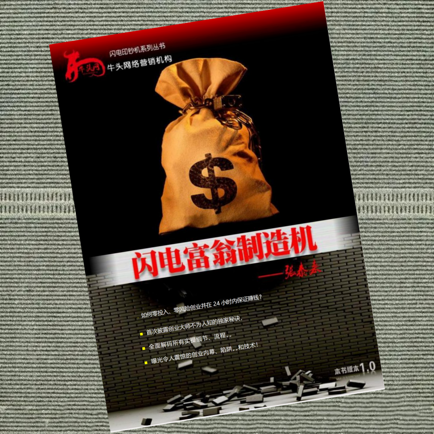 闪电富翁制造机